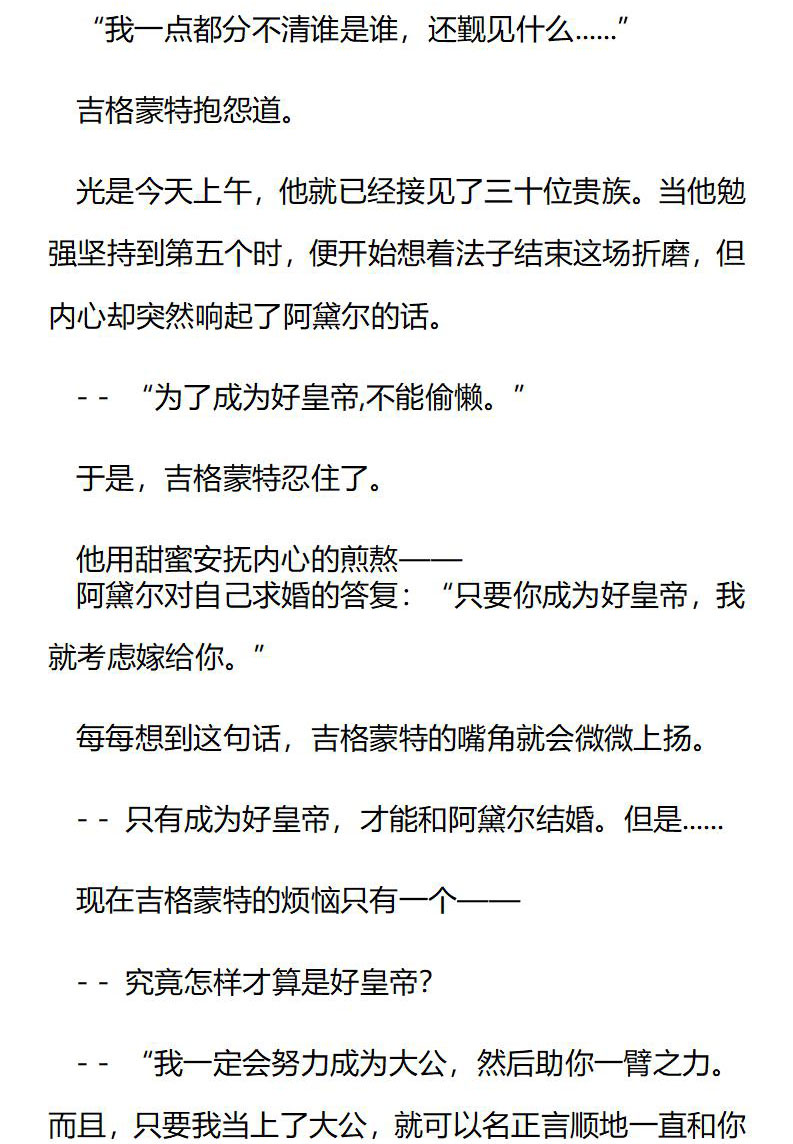 《龙男友要从小养成》第65章 第一次分房睡 第3页