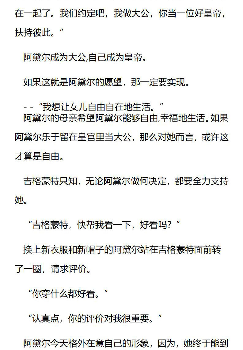 《龙男友要从小养成》第65章 第一次分房睡 第4页