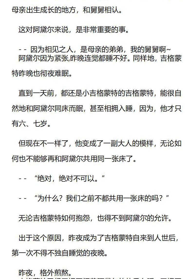 《龙男友要从小养成》第65章 第一次分房睡 第5页