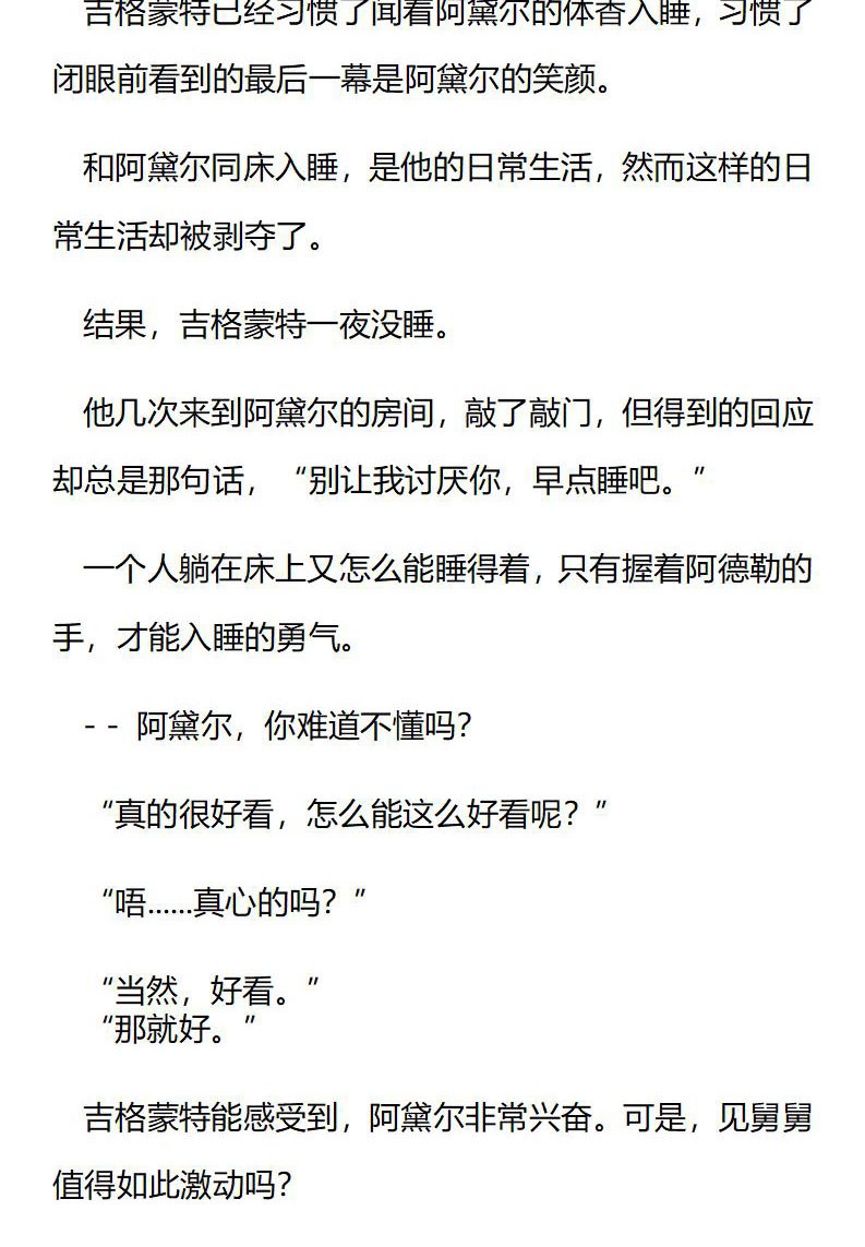 《龙男友要从小养成》第65章 第一次分房睡 第6页