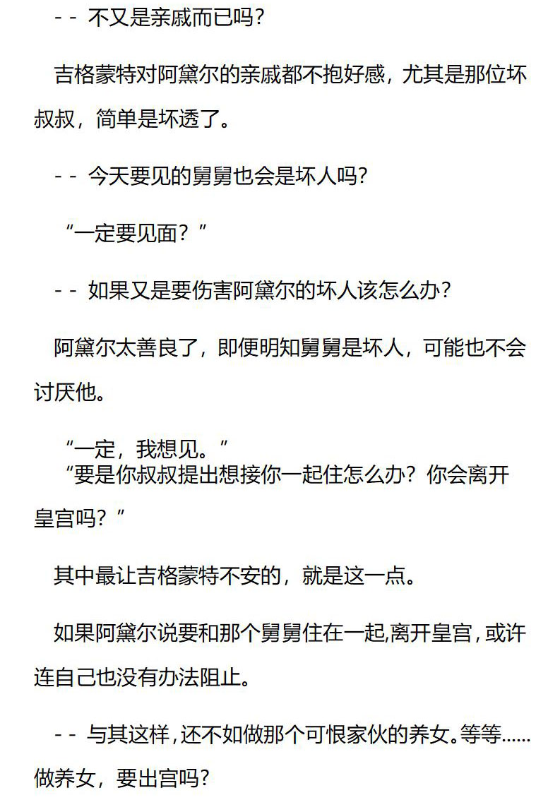 《龙男友要从小养成》第65章 第一次分房睡 第7页