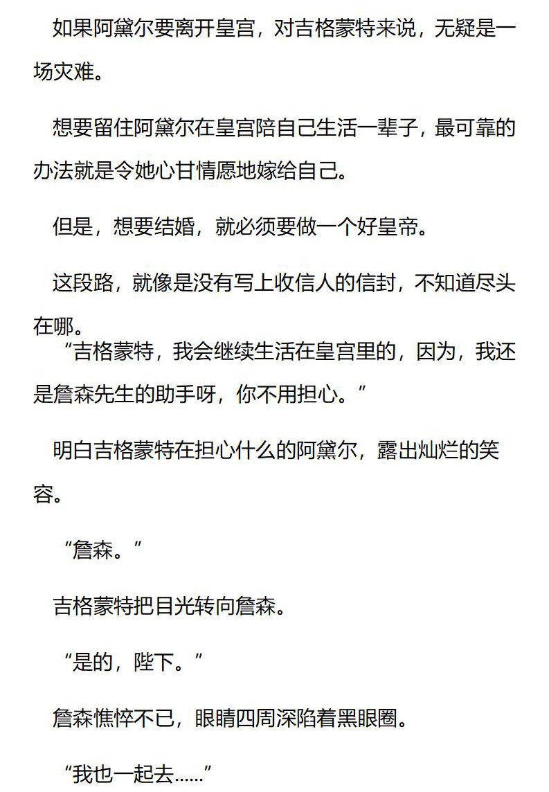 《龙男友要从小养成》第65章 第一次分房睡 第8页