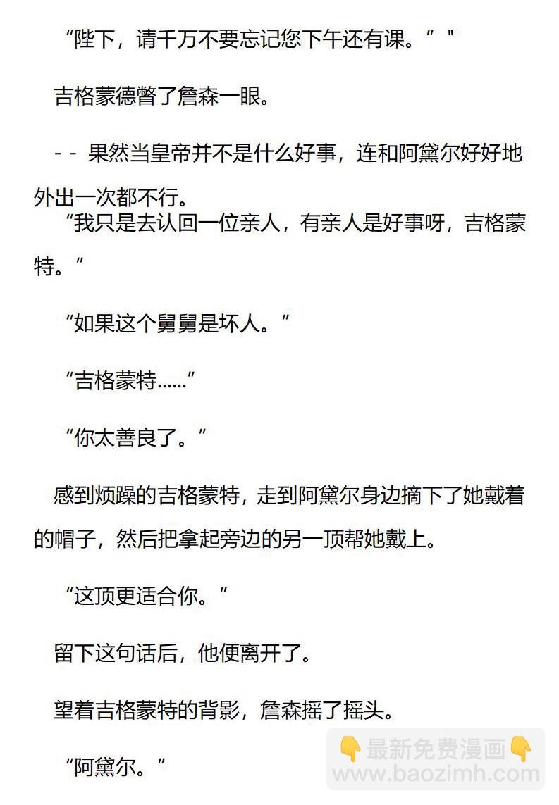 《龙男友要从小养成》第65章 第一次分房睡 第9页