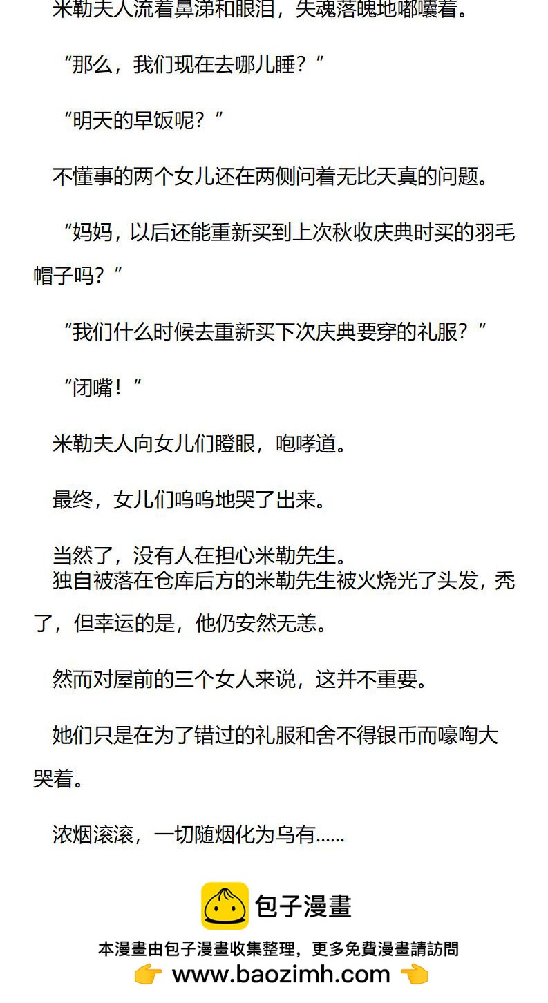 《龙男友要从小养成》第64章 米勒一家破产 第10页