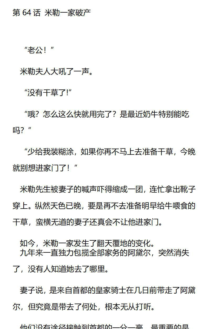 《龙男友要从小养成》第64章 米勒一家破产 第1页