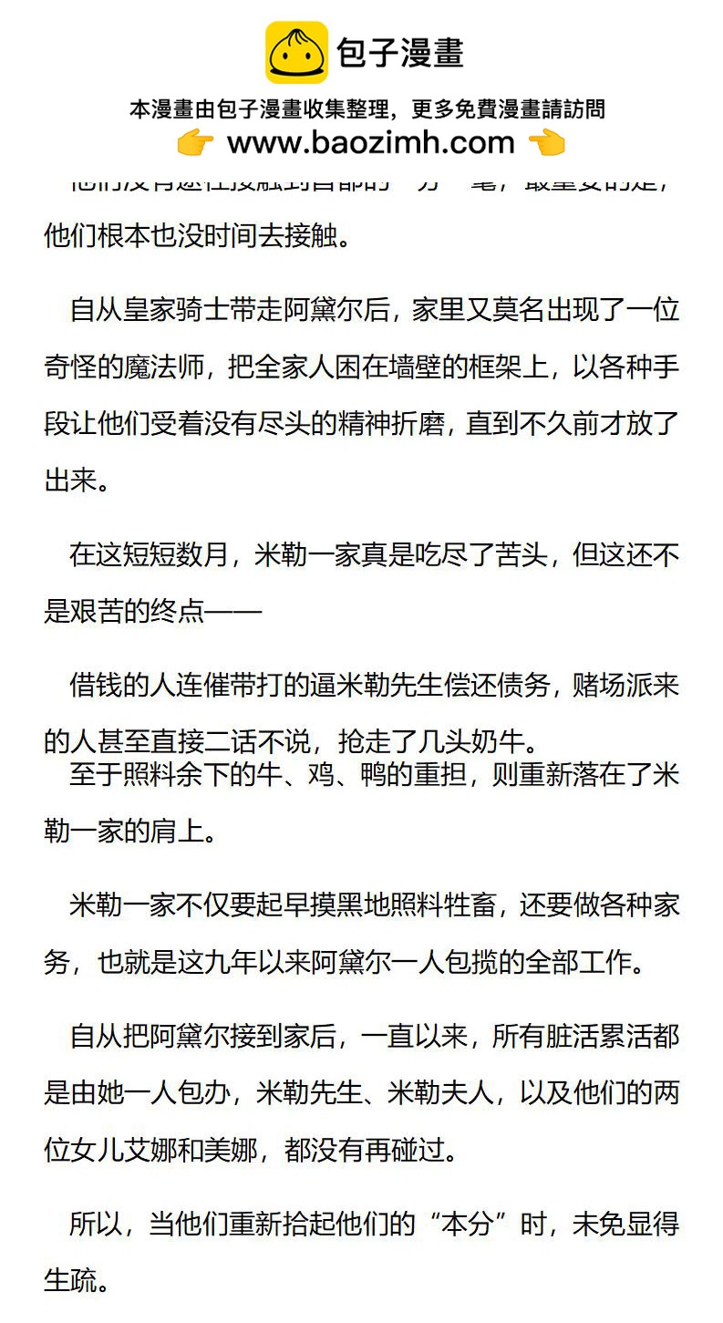《龙男友要从小养成》第64章 米勒一家破产 第2页