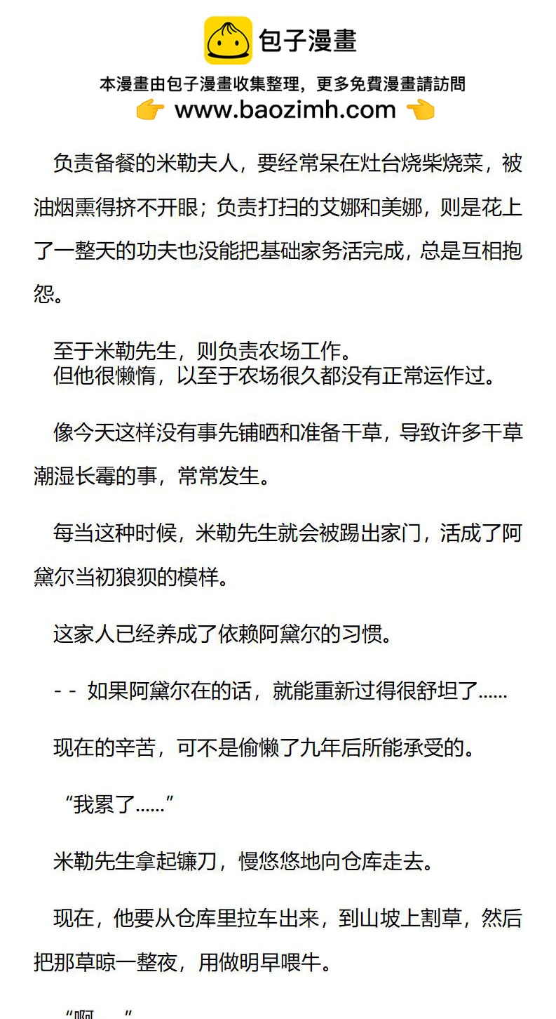 《龙男友要从小养成》第64章 米勒一家破产 第3页