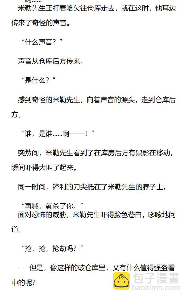 《龙男友要从小养成》第64章 米勒一家破产 第4页