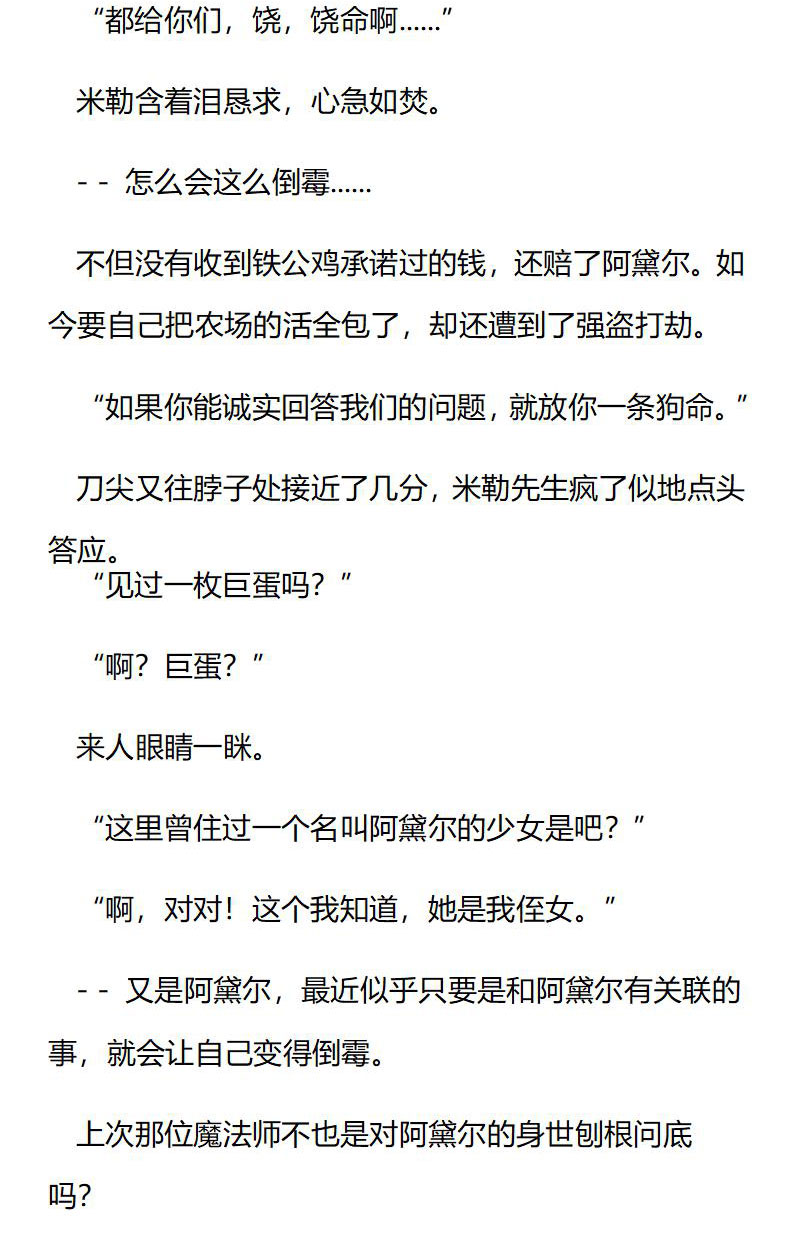 《龙男友要从小养成》第64章 米勒一家破产 第5页