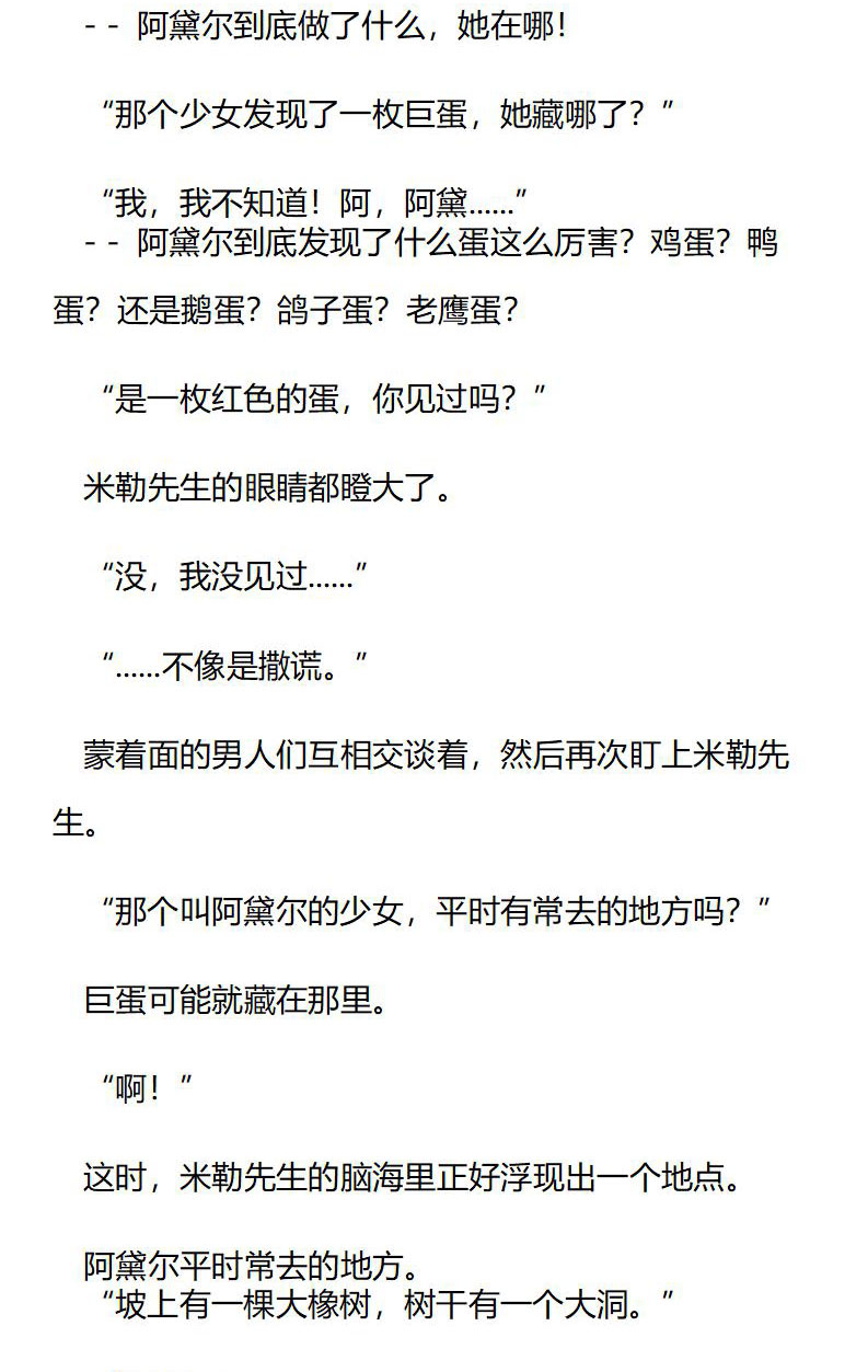 《龙男友要从小养成》第64章 米勒一家破产 第6页
