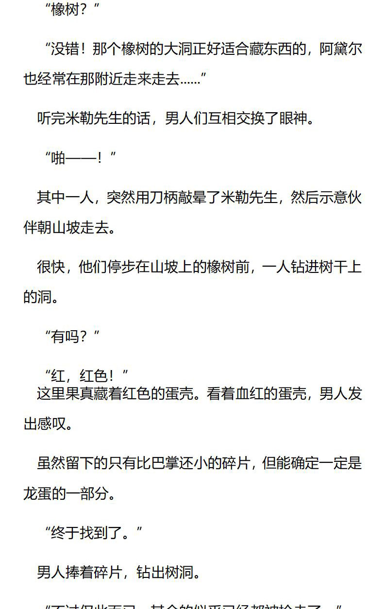 《龙男友要从小养成》第64章 米勒一家破产 第7页