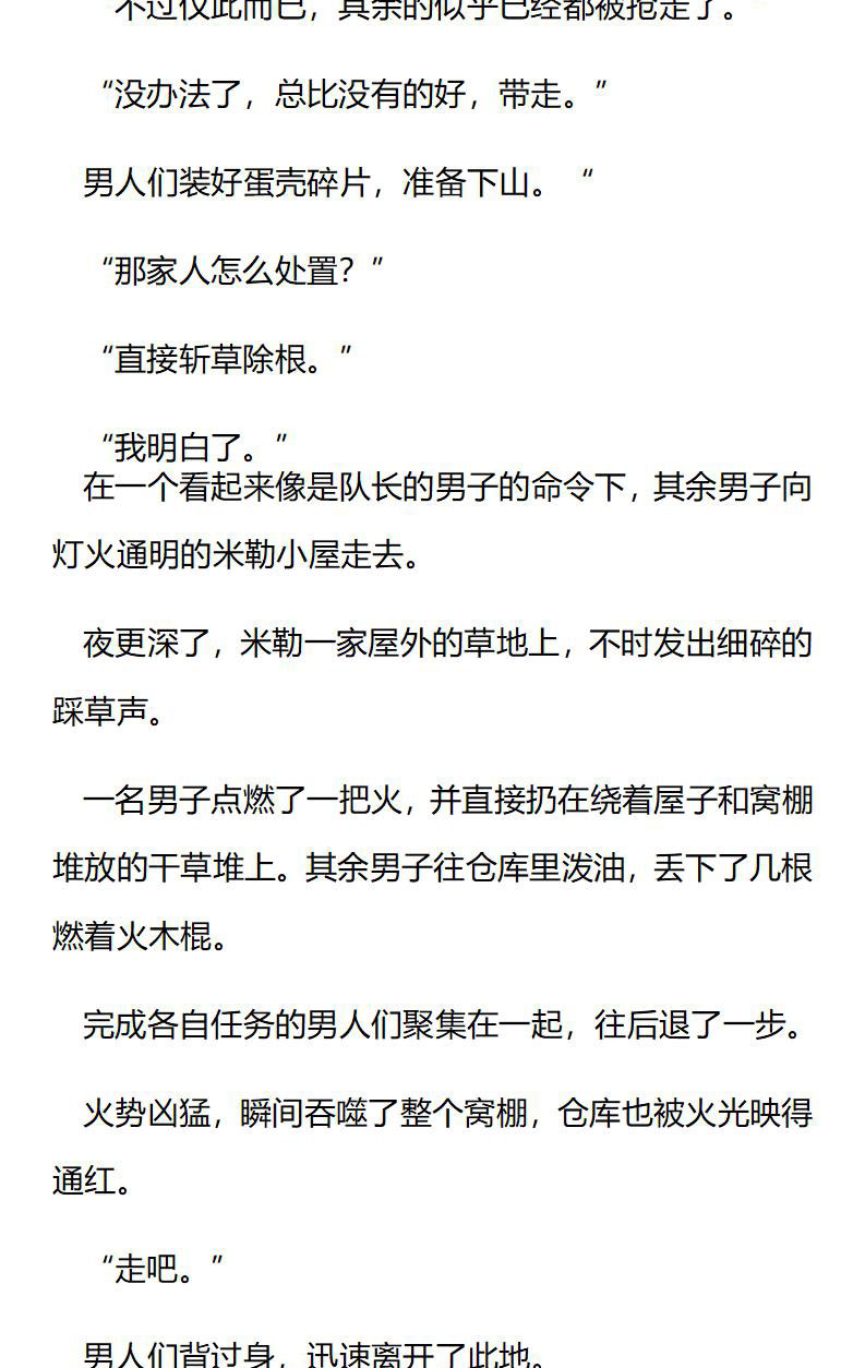 《龙男友要从小养成》第64章 米勒一家破产 第8页