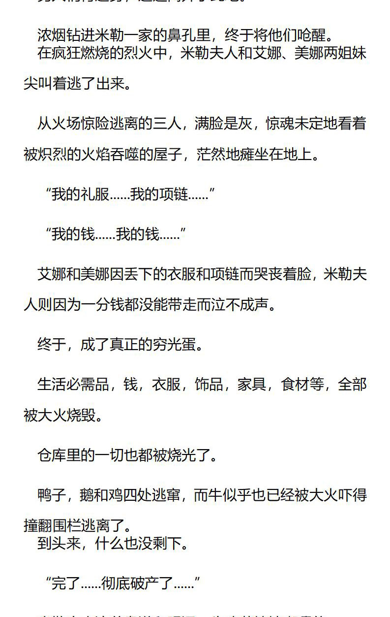 《龙男友要从小养成》第64章 米勒一家破产 第9页
