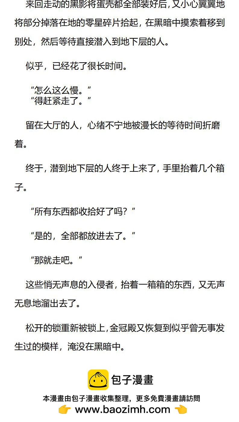 《龙男友要从小养成》第63章 西温的落寞 第10页