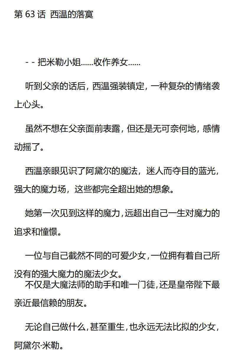 《龙男友要从小养成》第63章 西温的落寞 第1页