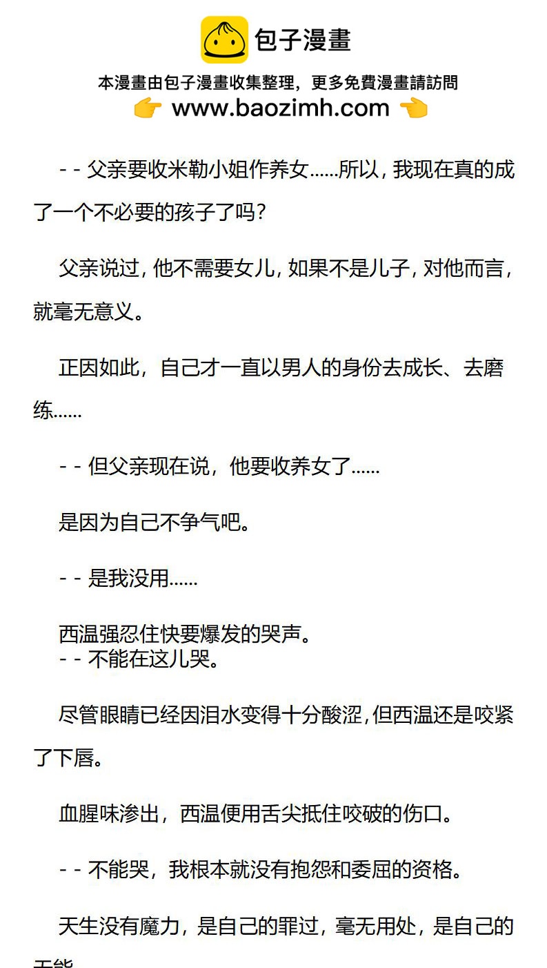 《龙男友要从小养成》第63章 西温的落寞 第2页