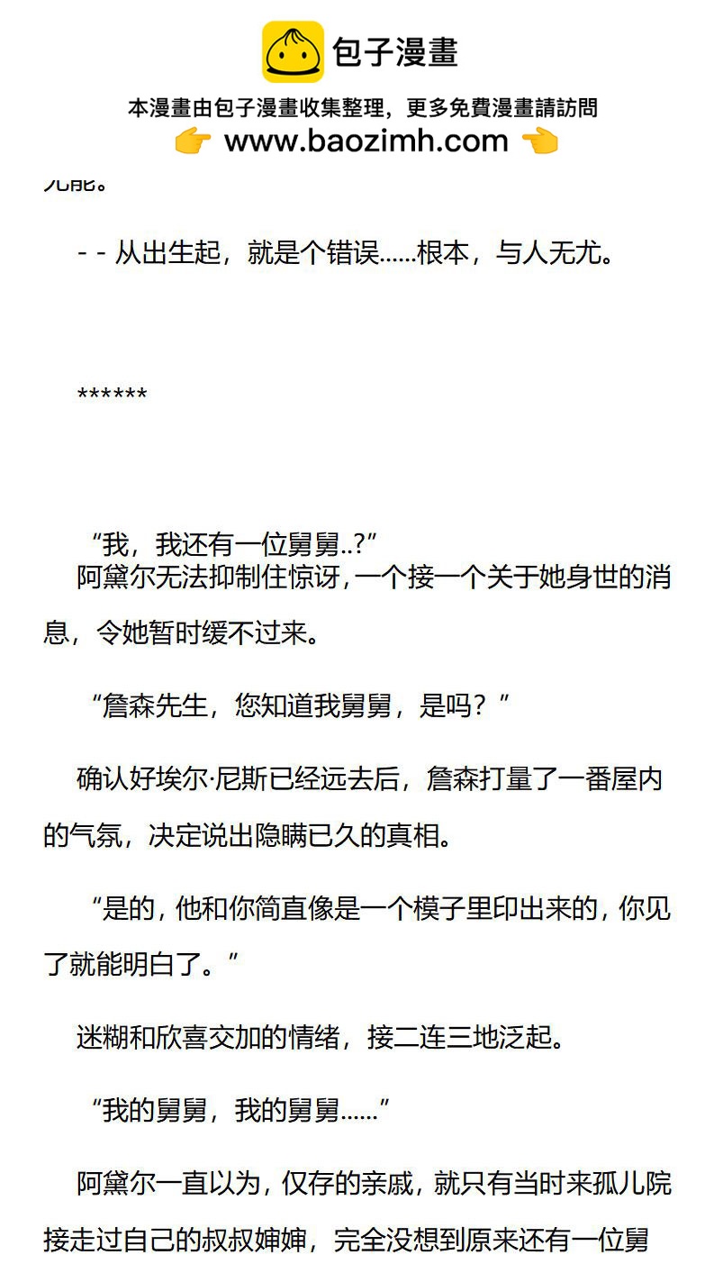 《龙男友要从小养成》第63章 西温的落寞 第3页