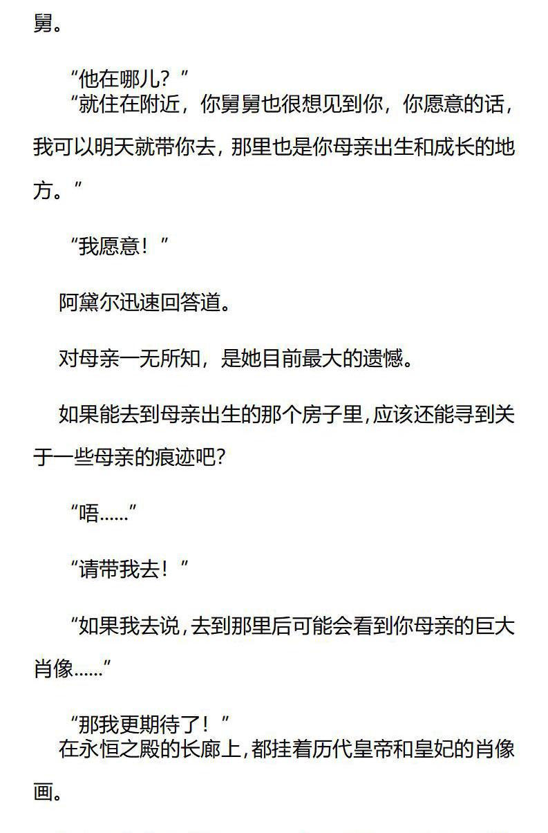 《龙男友要从小养成》第63章 西温的落寞 第4页