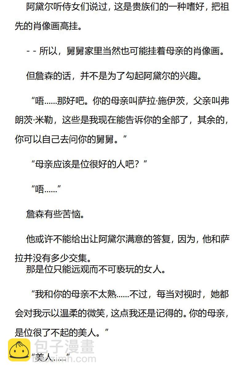 《龙男友要从小养成》第63章 西温的落寞 第5页