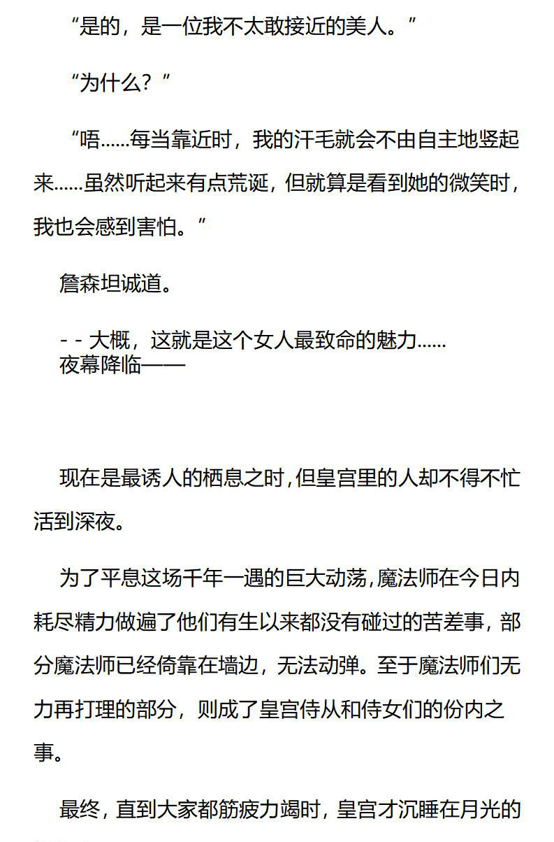 《龙男友要从小养成》第63章 西温的落寞 第6页