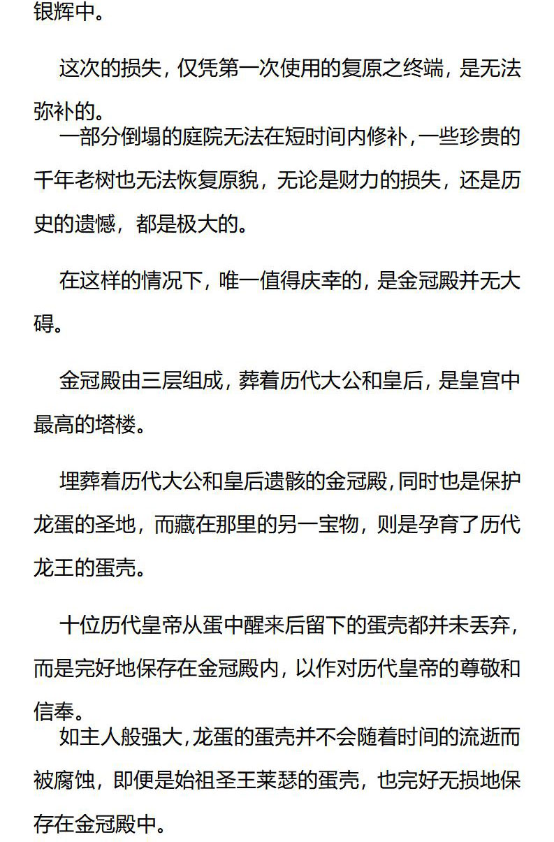 《龙男友要从小养成》第63章 西温的落寞 第7页