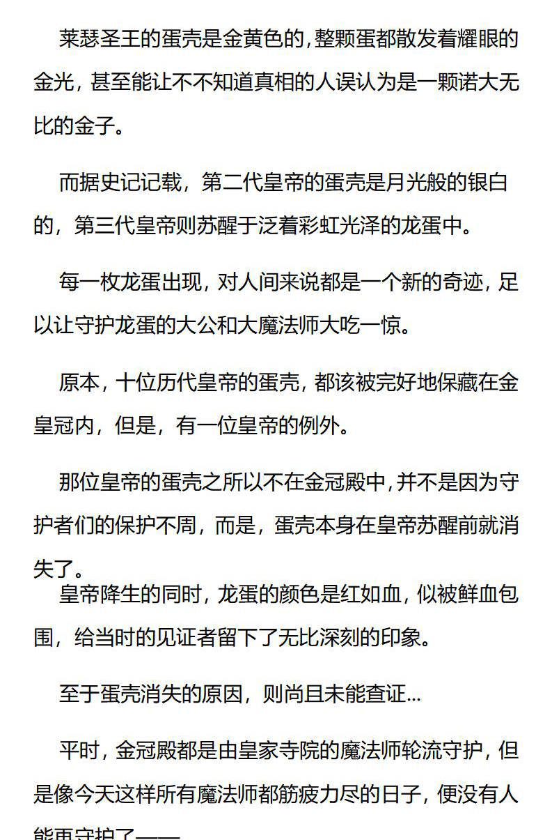 《龙男友要从小养成》第63章 西温的落寞 第8页