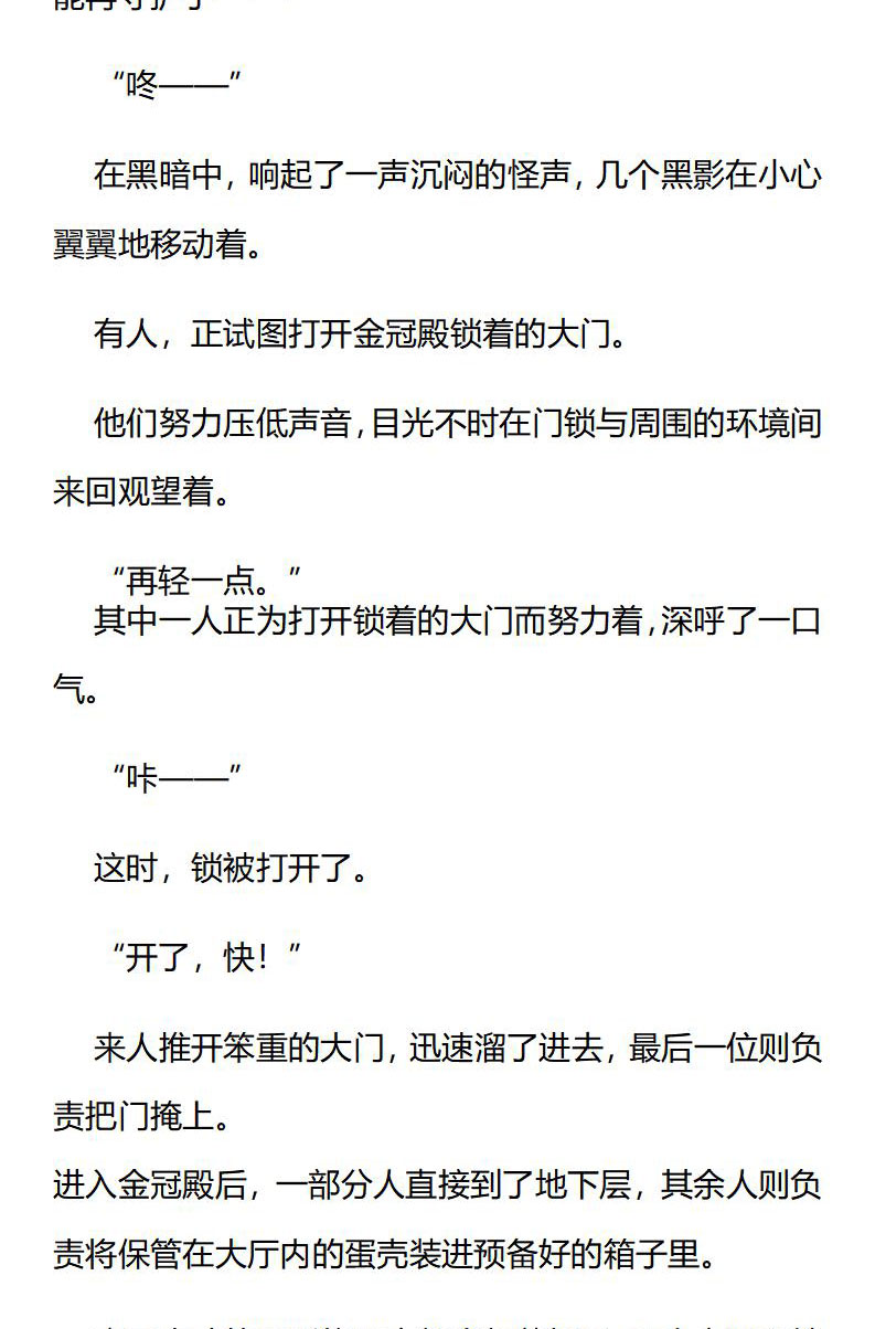 《龙男友要从小养成》第63章 西温的落寞 第9页
