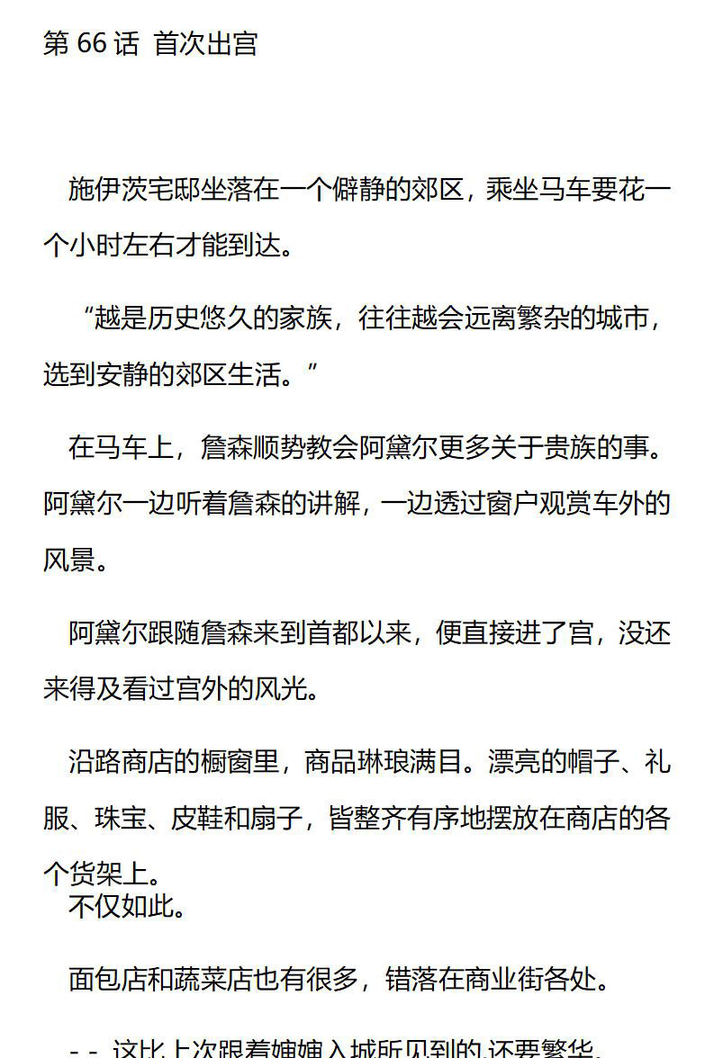 《龙男友要从小养成》第66章 首次出宫 第1页