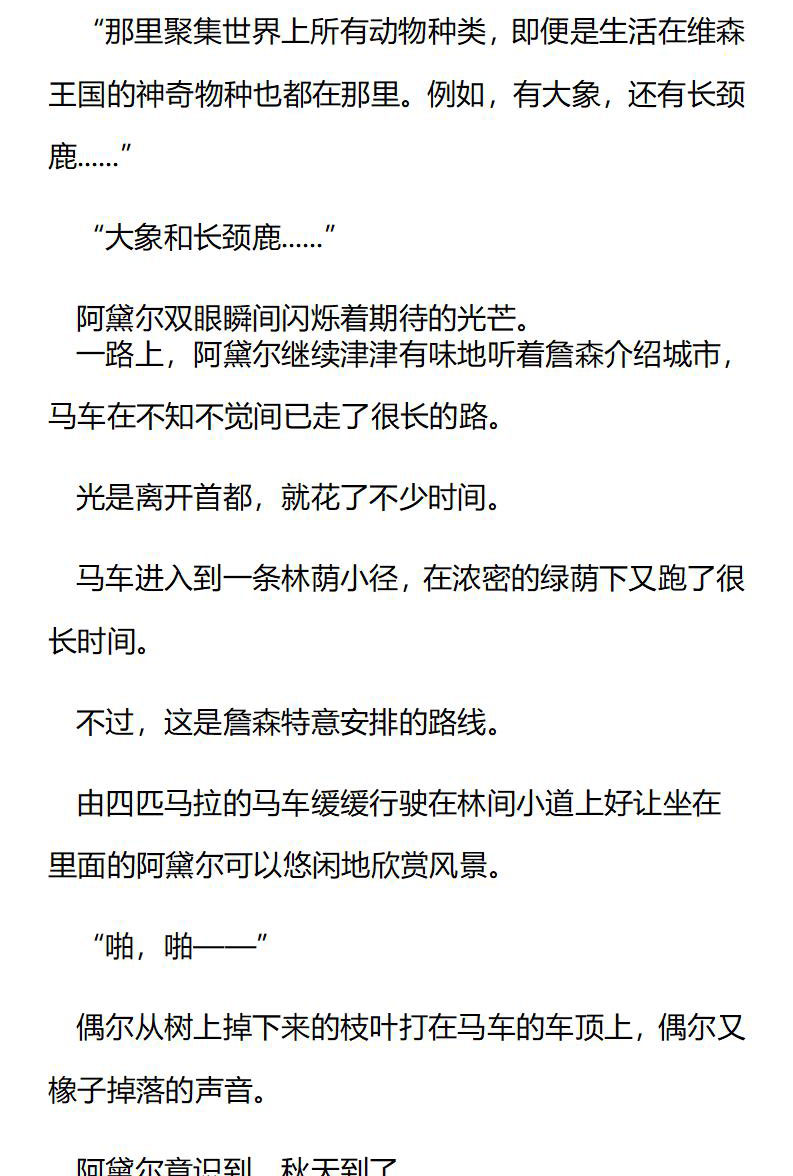 《龙男友要从小养成》第66章 首次出宫 第4页