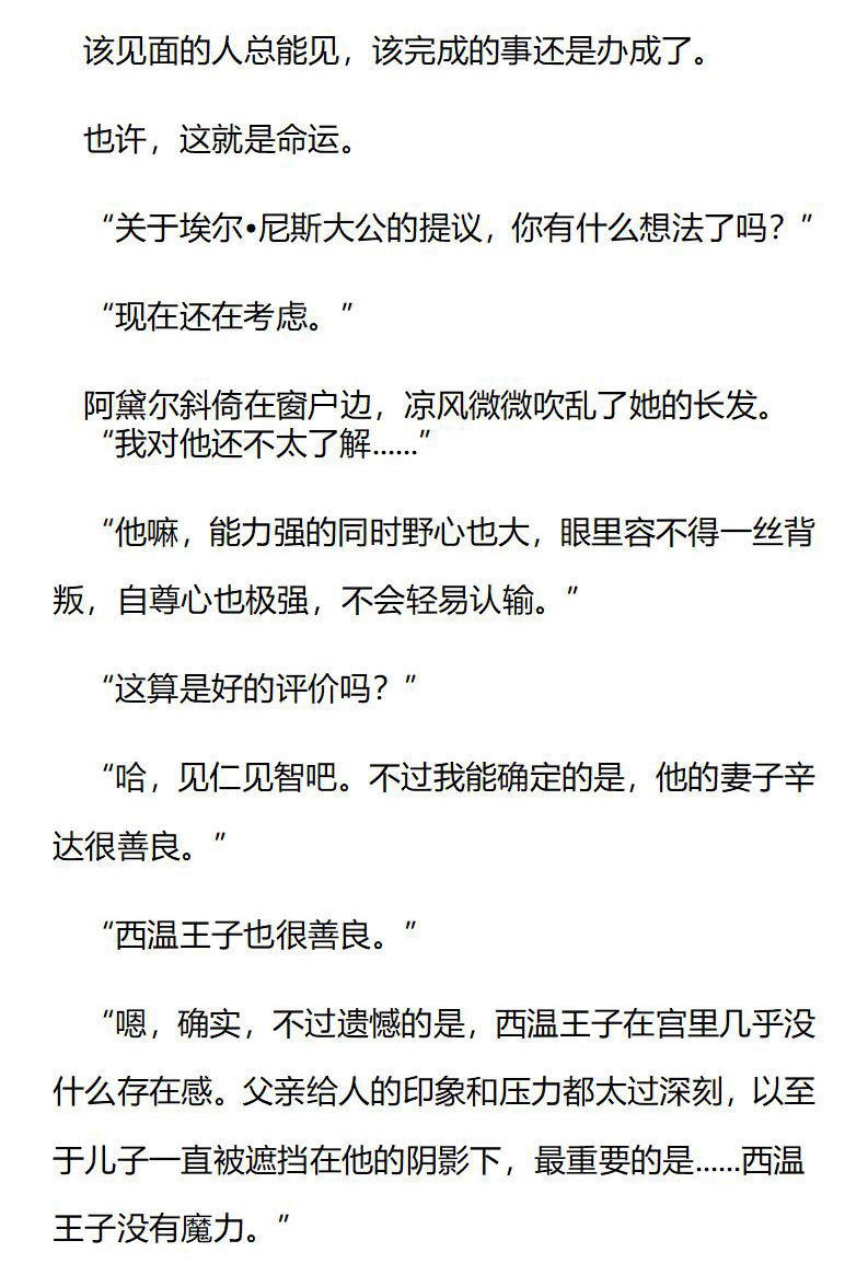 《龙男友要从小养成》第66章 首次出宫 第8页
