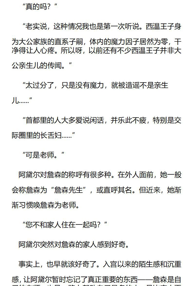 《龙男友要从小养成》第66章 首次出宫 第9页