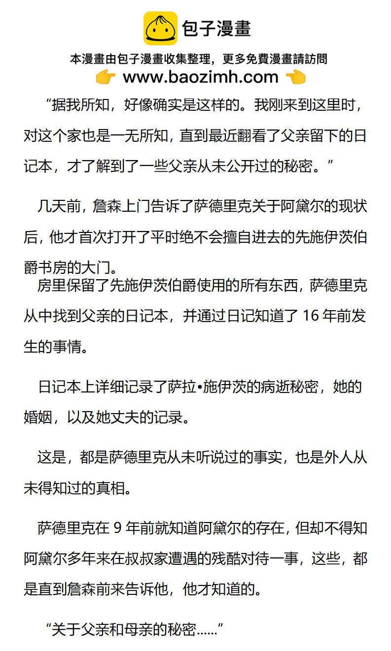 《龙男友要从小养成》第67章 和舅舅相识 第10页