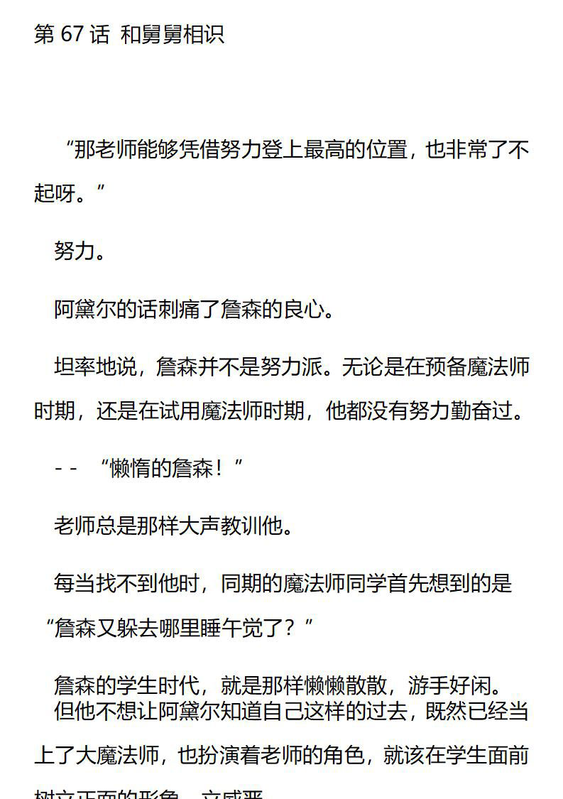 《龙男友要从小养成》第67章 和舅舅相识 第1页