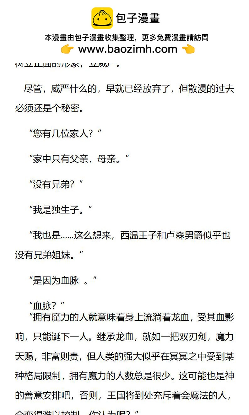 《龙男友要从小养成》第67章 和舅舅相识 第2页