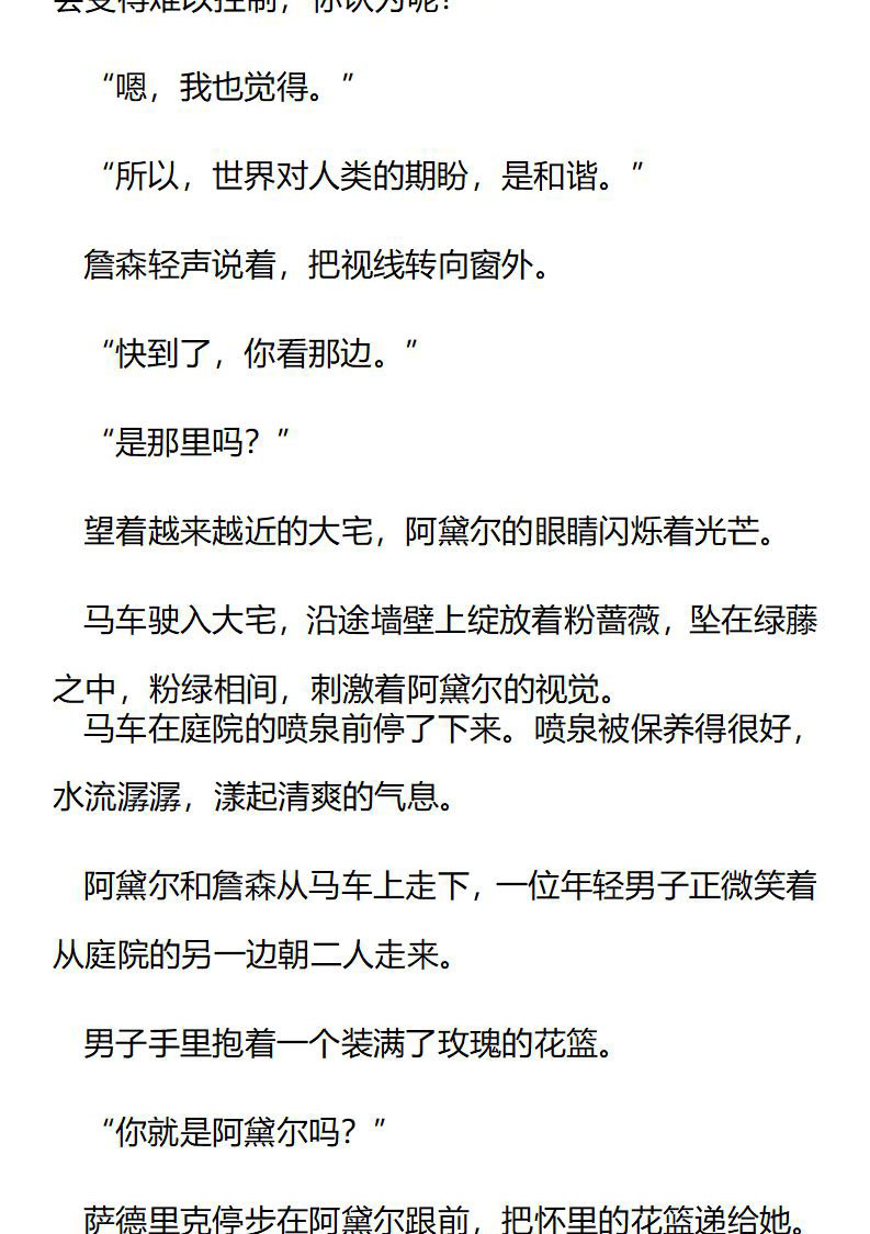 《龙男友要从小养成》第67章 和舅舅相识 第3页