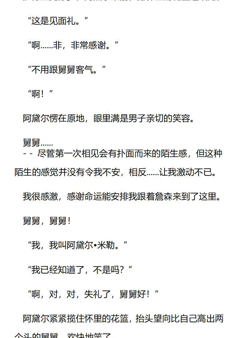 《龙男友要从小养成》第67章 和舅舅相识 第4页