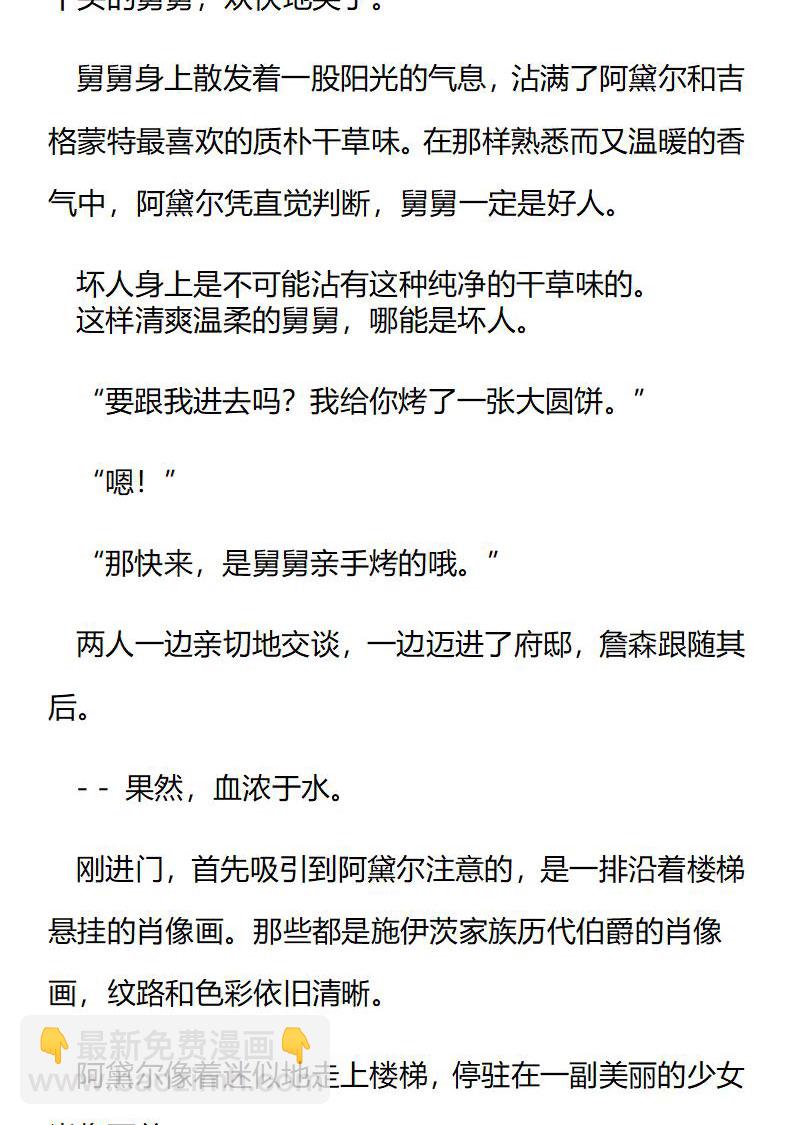 《龙男友要从小养成》第67章 和舅舅相识 第5页