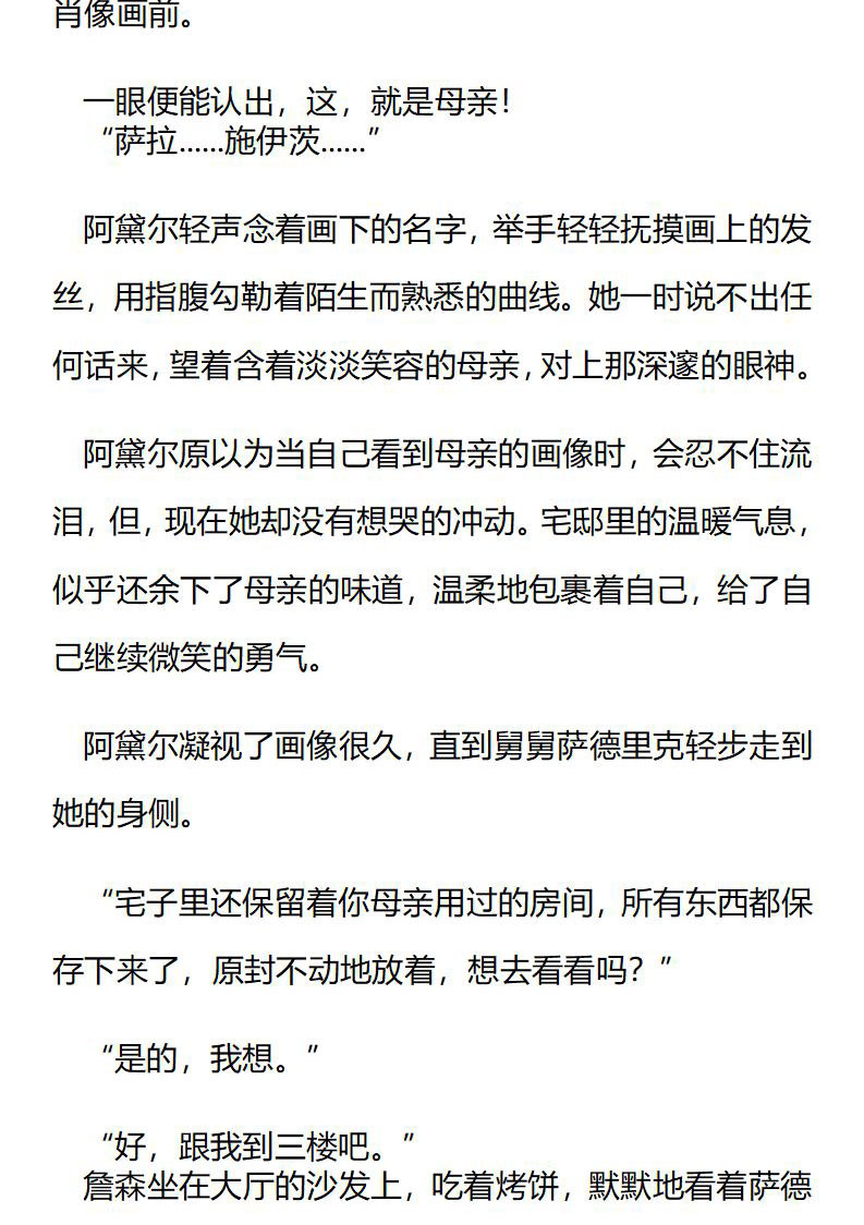 《龙男友要从小养成》第67章 和舅舅相识 第6页