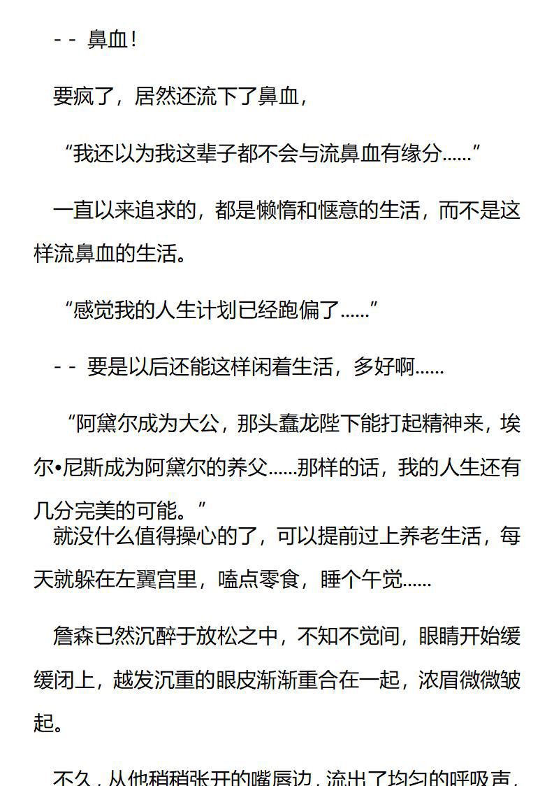 《龙男友要从小养成》第67章 和舅舅相识 第8页