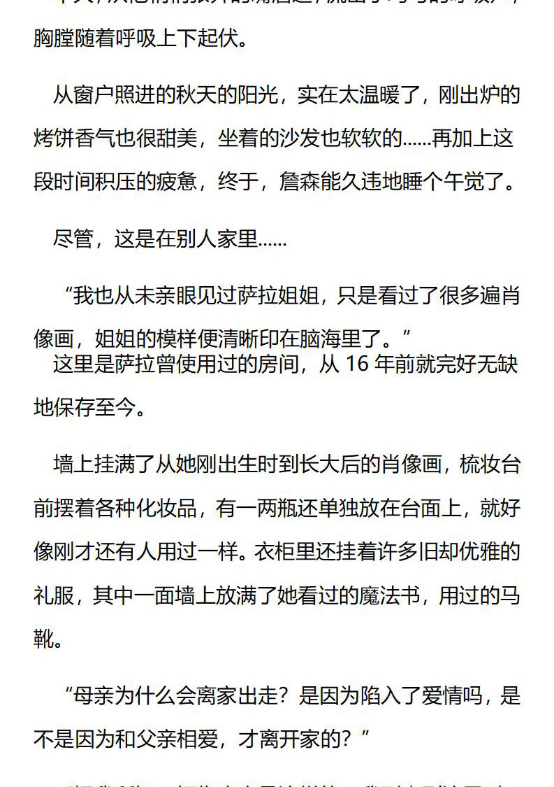 《龙男友要从小养成》第67章 和舅舅相识 第9页