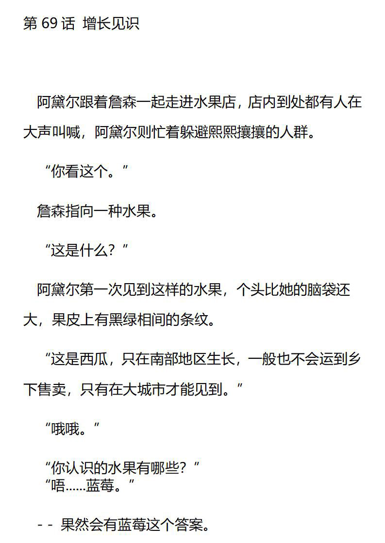 《龙男友要从小养成》第69章 增长见识 第1页