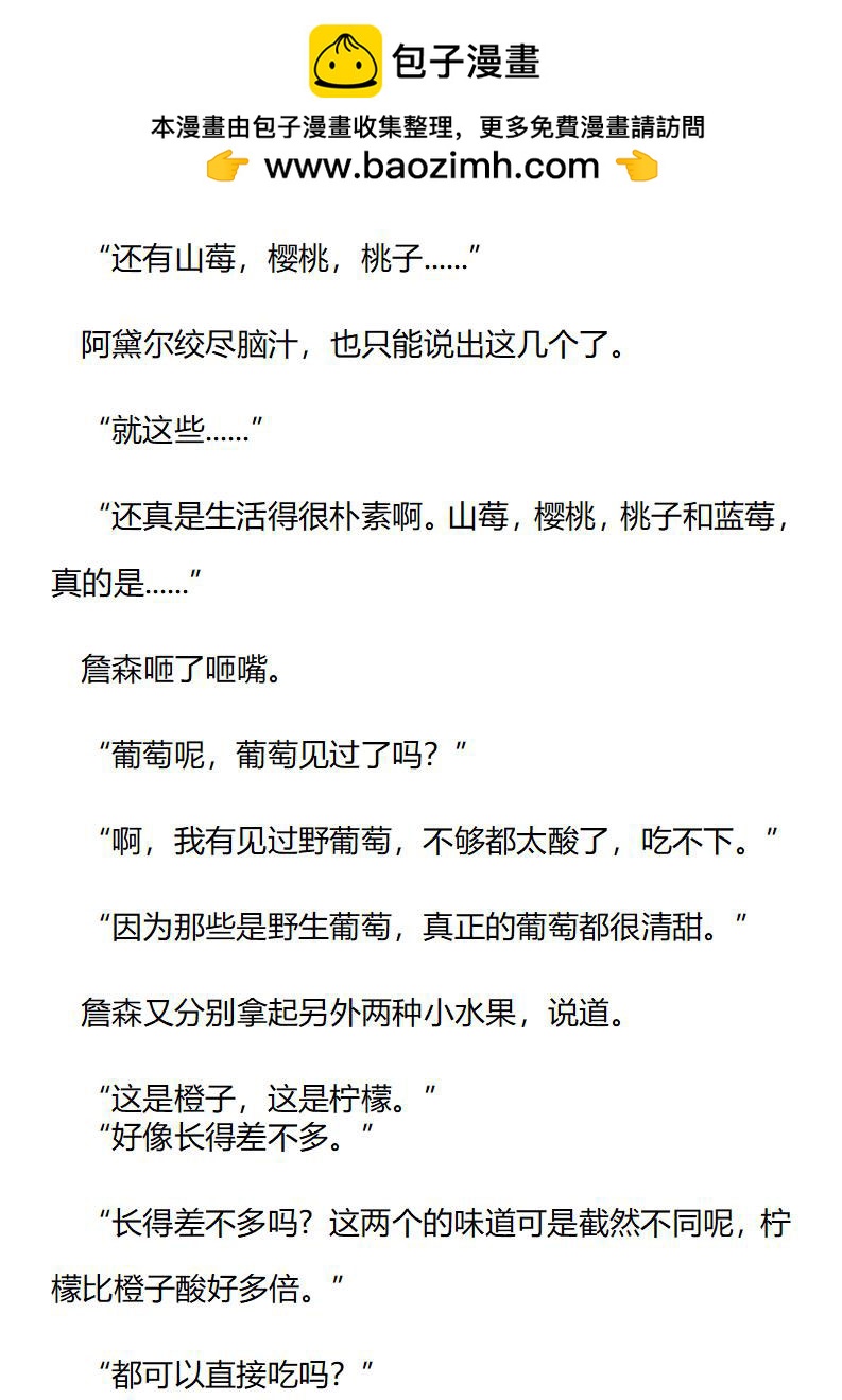 《龙男友要从小养成》第69章 增长见识 第2页