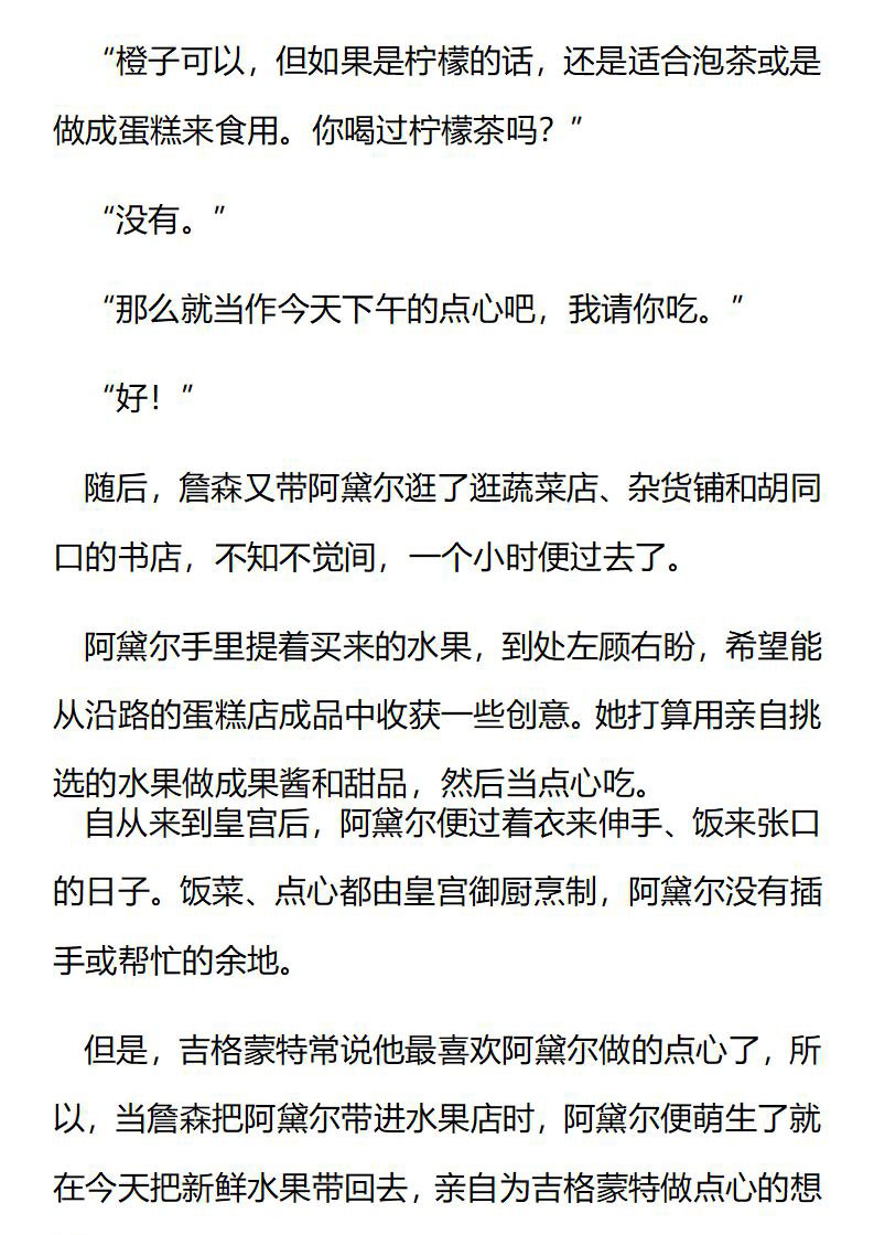 《龙男友要从小养成》第69章 增长见识 第3页