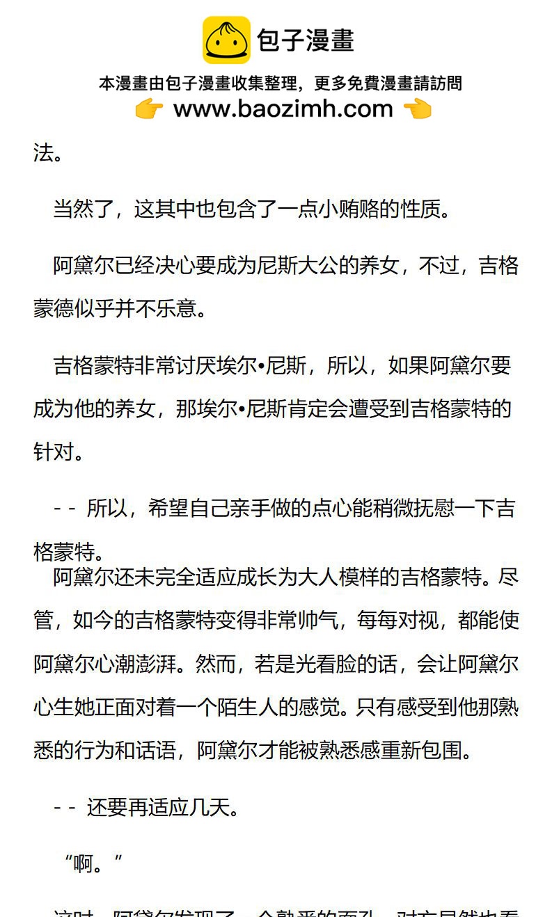 《龙男友要从小养成》第69章 增长见识 第4页