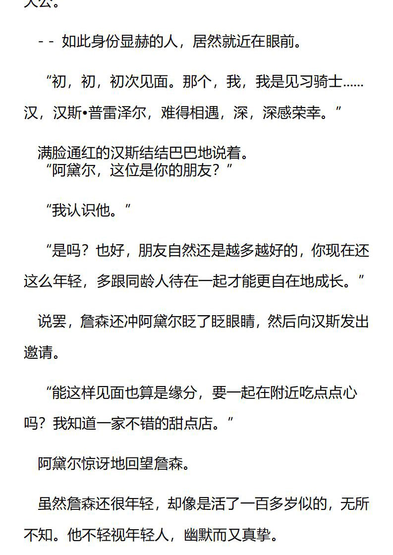 《龙男友要从小养成》第69章 增长见识 第6页