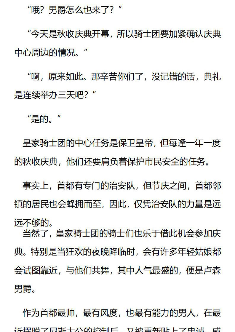 《龙男友要从小养成》第69章 增长见识 第8页