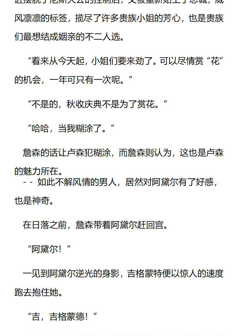 《龙男友要从小养成》第69章 增长见识 第9页