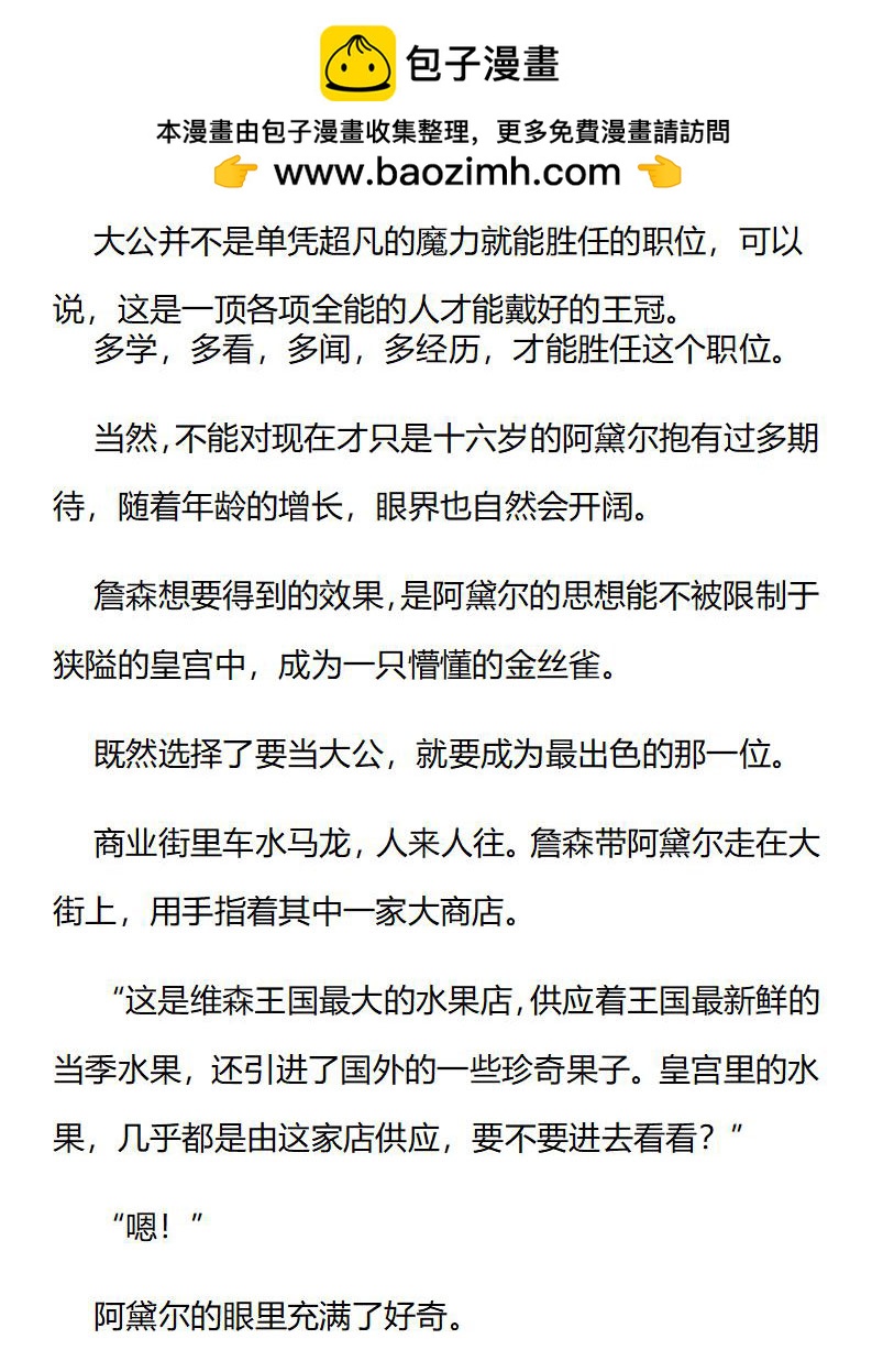 《龙男友要从小养成》第68章 同一缕阳光 第10页