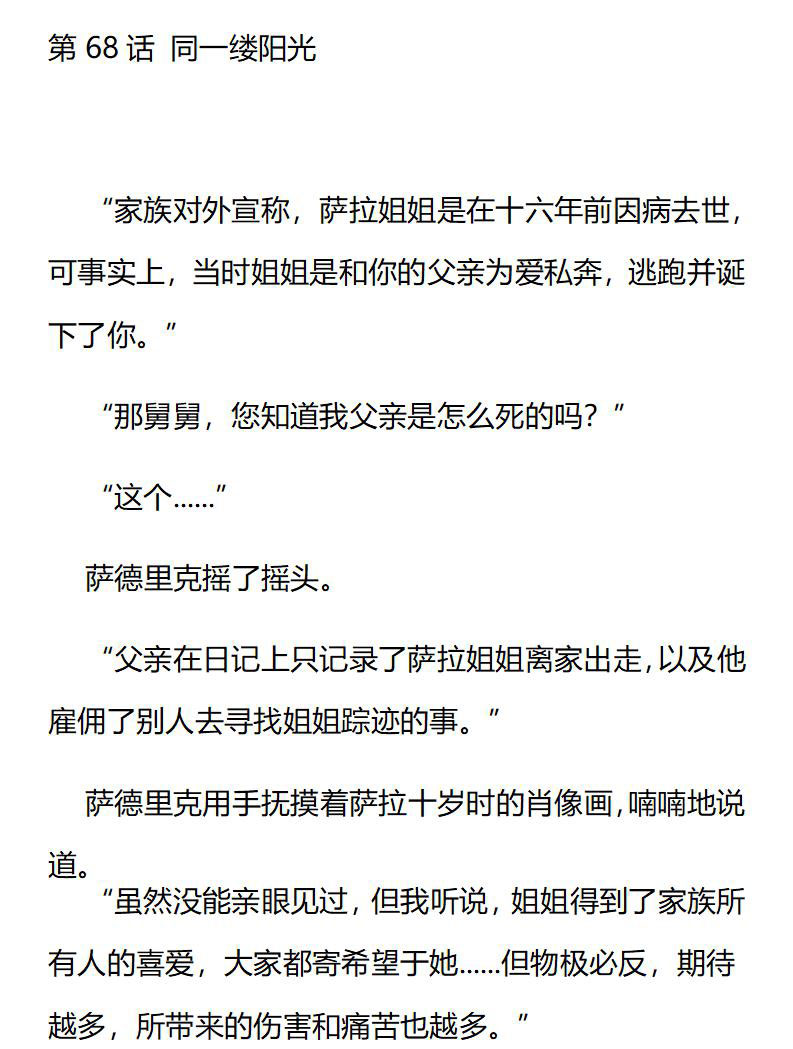 《龙男友要从小养成》第68章 同一缕阳光 第1页