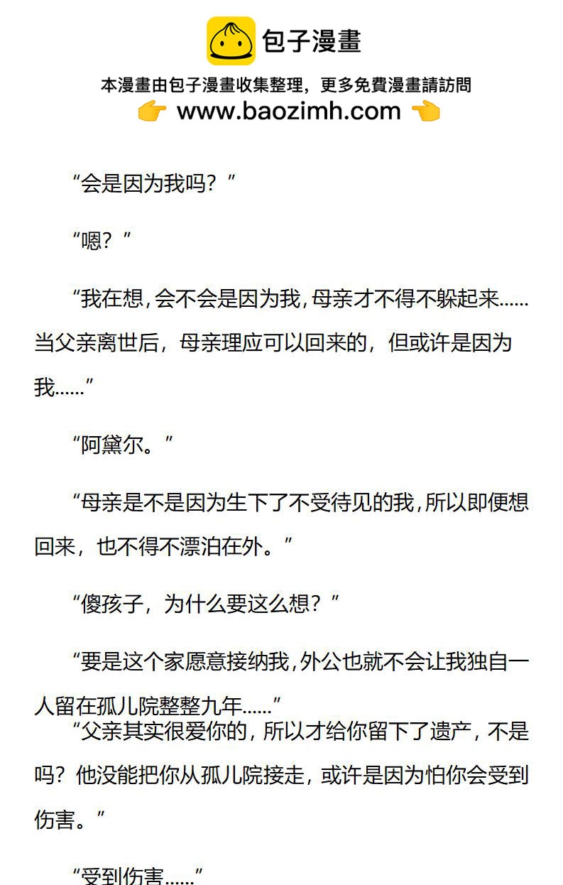《龙男友要从小养成》第68章 同一缕阳光 第2页